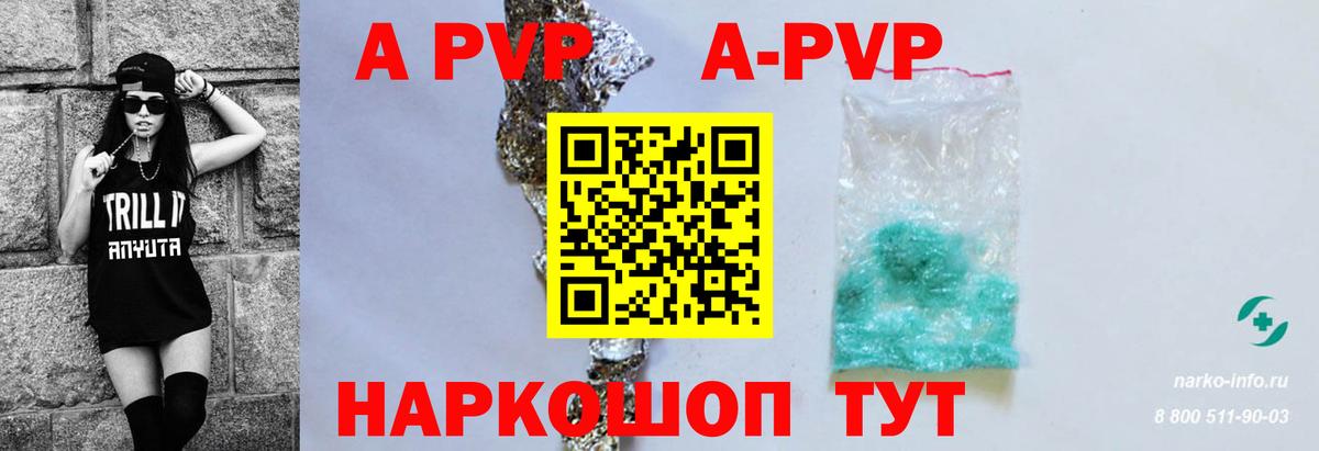 A-PVP крисы CK Белая Калитва