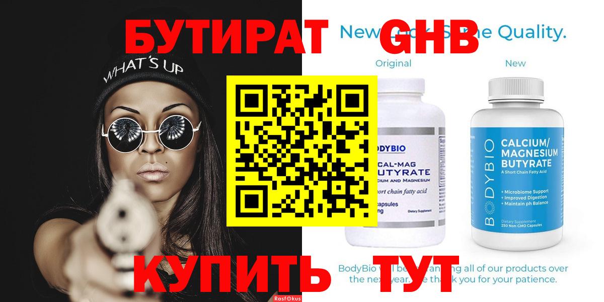 БУТИРАТ 1.4BDO Белая Калитва