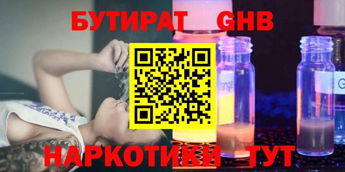 БУТИРАТ BDO 33%  Вход с VPN  Белая Калитва 