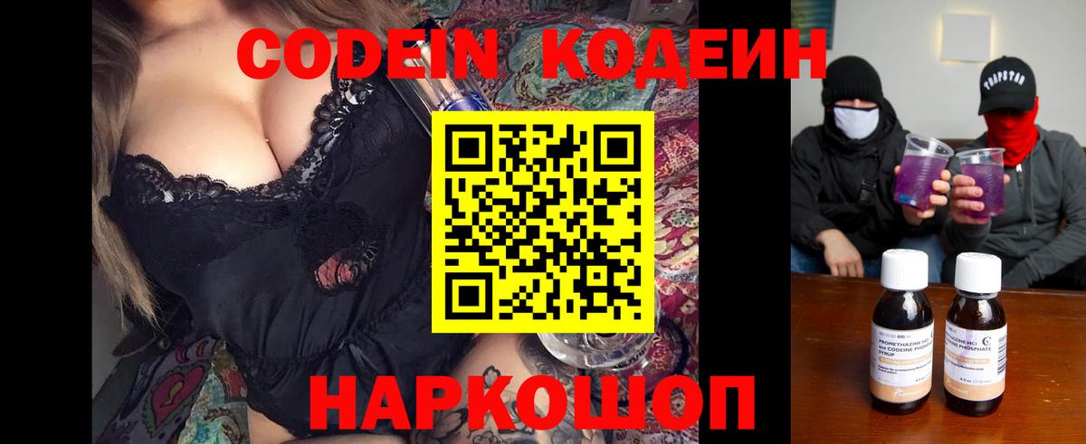 Кодеиновый сироп Lean Purple Drank  Вход с VPN  Белая Калитва  Кодеин напиток Lean (лин) 