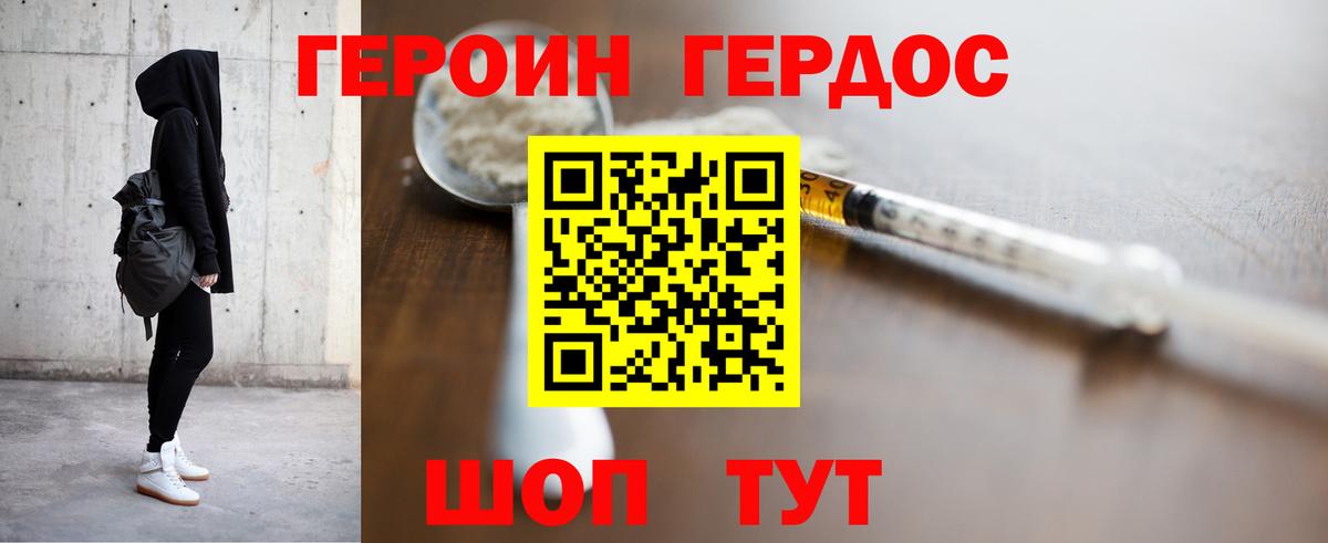 ГЕРОИН герыч Белая Калитва