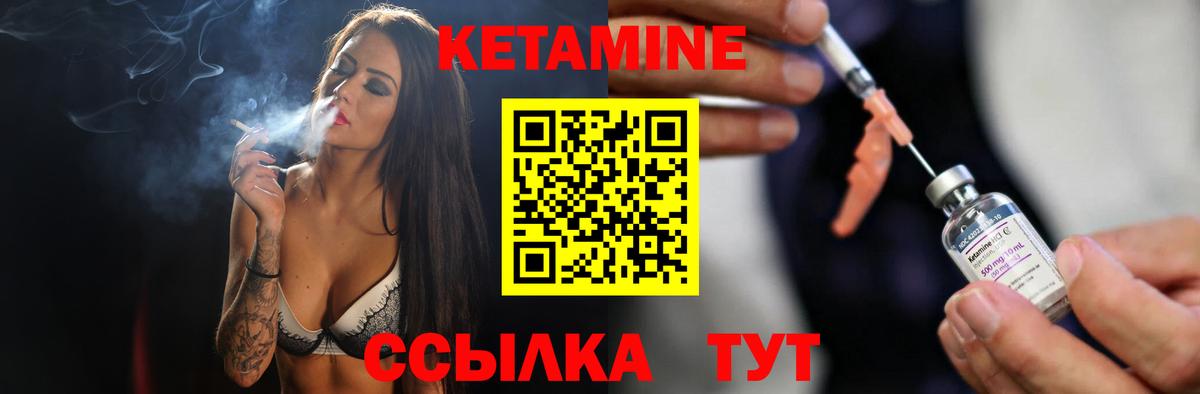 КЕТАМИН ketamine Белая Калитва