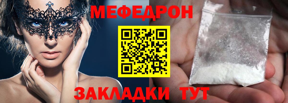 Мефедрон кристаллы Белая Калитва