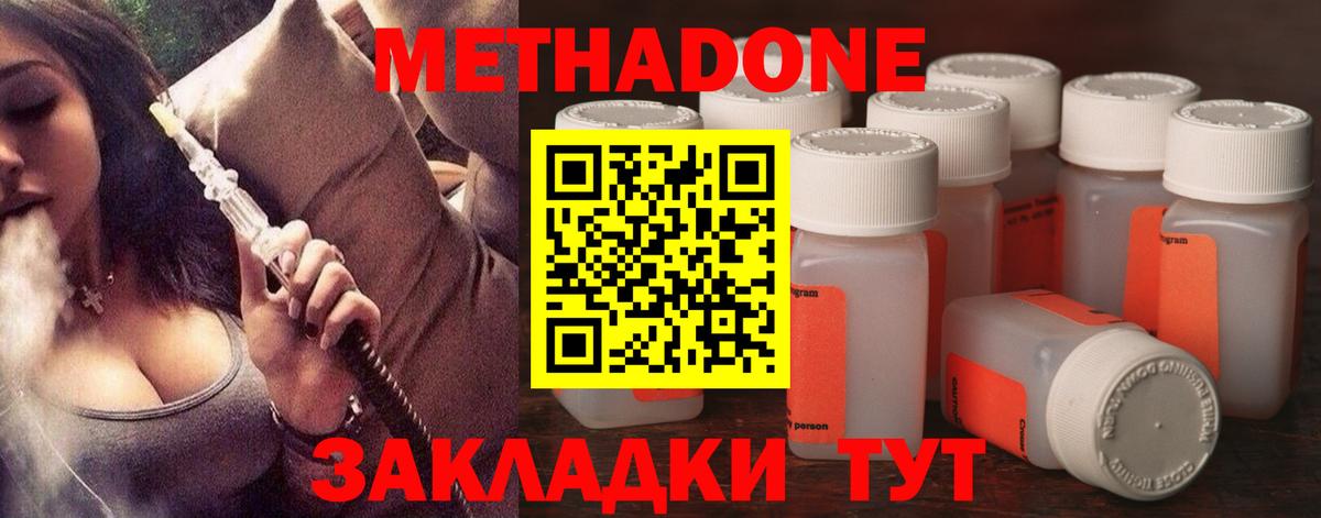 МЕТАДОН кристалл  Метадон кристалл  Вход с VPN  Белая Калитва 